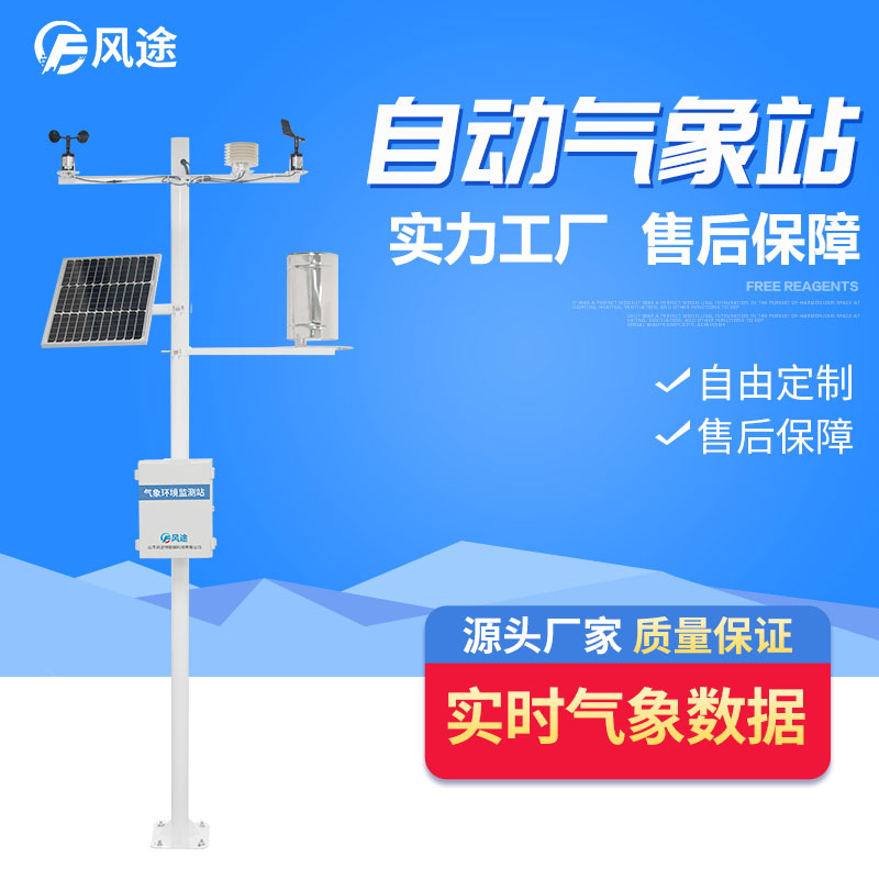 有了天氣預報，為什么還要建自動氣象站？