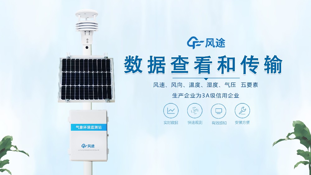 超聲波氣象站是如何向后臺傳輸數(shù)據(jù)的？