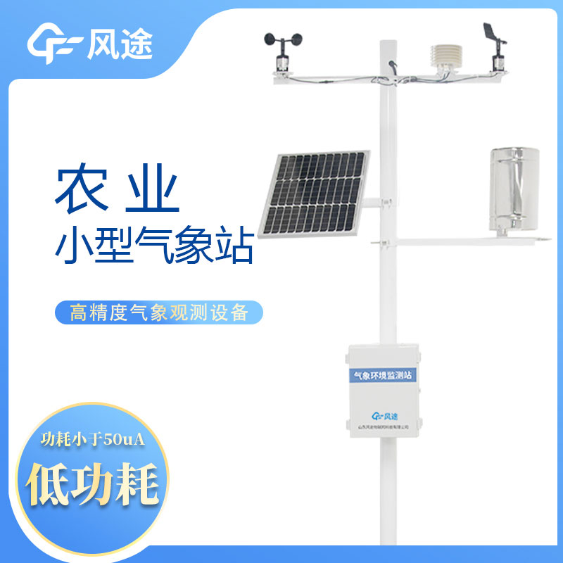 農(nóng)業(yè)自動(dòng)氣象站，現(xiàn)代化農(nóng)業(yè)的重要工具。