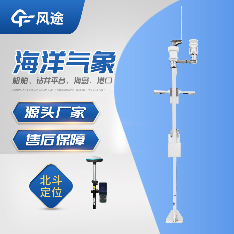 船舶自動(dòng)氣象站推薦型號
