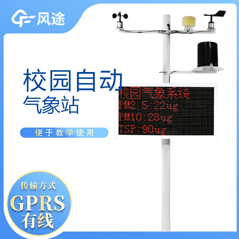 學(xué)校小型氣象站，怎么利用起來？