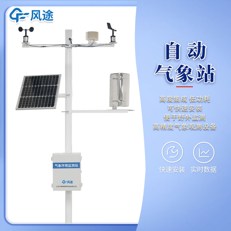 全自動(dòng)氣象監(jiān)測(cè)站的優(yōu)點(diǎn)、如何選擇？