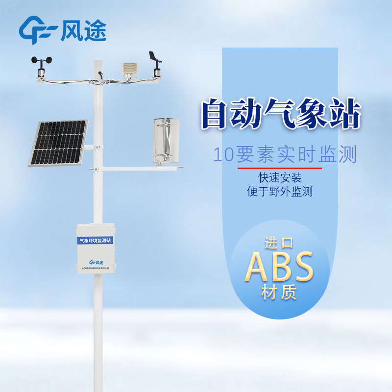 區(qū)域氣象站是什么東西？