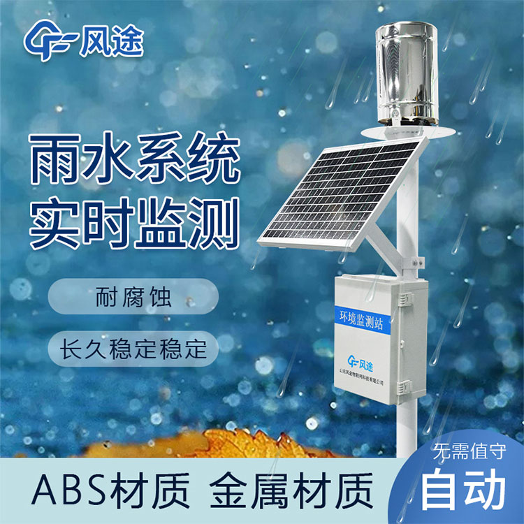 雨量監(jiān)測系統(tǒng)的源頭廠家是？