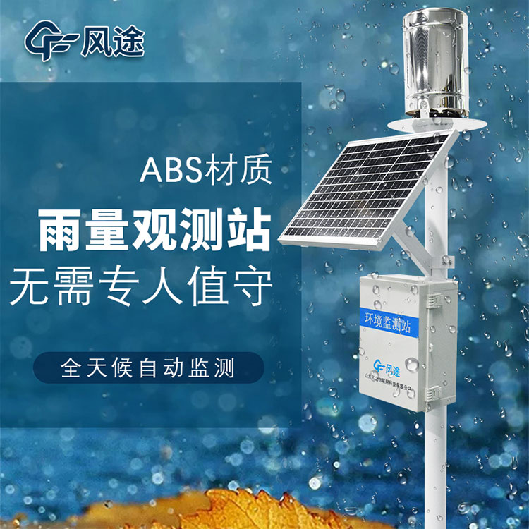 雨水在線監(jiān)測系統(tǒng)有什么用？