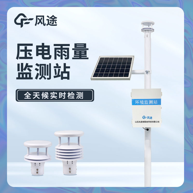 雨量監(jiān)測站的優(yōu)點(diǎn)