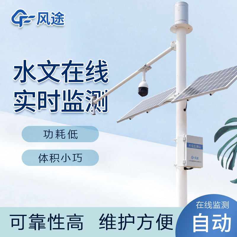 河道流量自動監(jiān)測設(shè)備生產(chǎn)廠家哪家好？