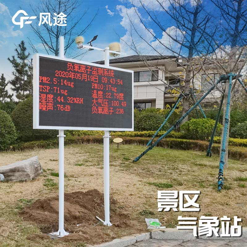 景區(qū)氣象站生產(chǎn)廠家哪家好？