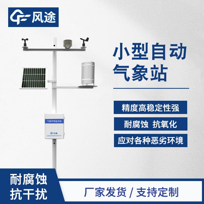 機械式氣象站生產(chǎn)廠家哪家好？
