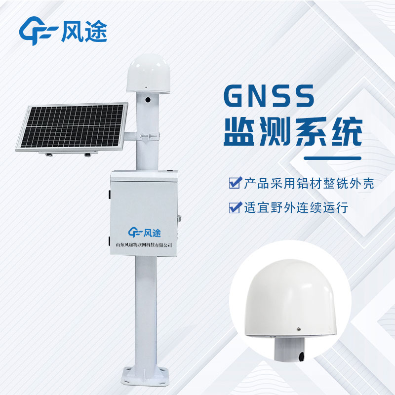 GNSS位移監(jiān)測(cè)站