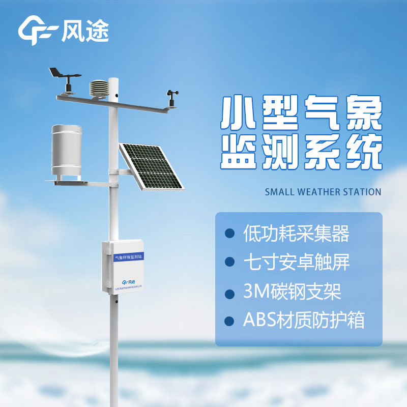 國(guó)產(chǎn)全自動(dòng)小型氣象站批發(fā)商推薦