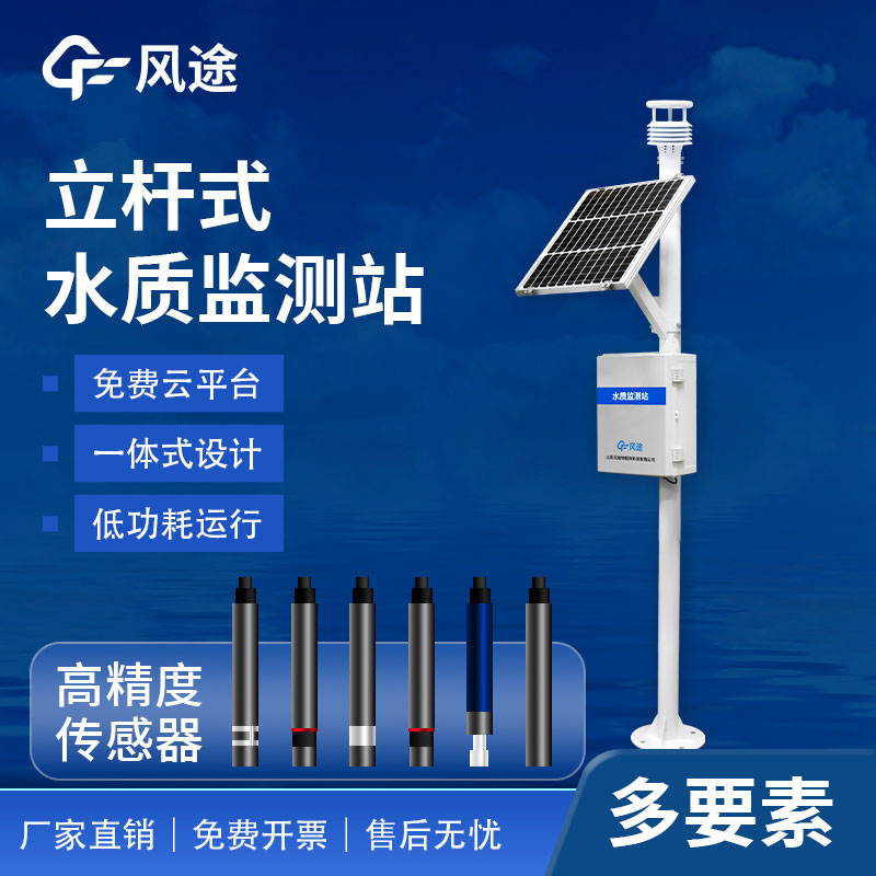 水質(zhì)在線自動(dòng)監(jiān)測(cè)系統(tǒng)FT-LSZ03水產(chǎn)養(yǎng)殖用儀器，歡迎咨詢！