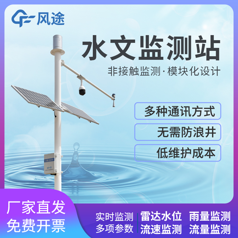 雨量水位一體站是什么儀器？