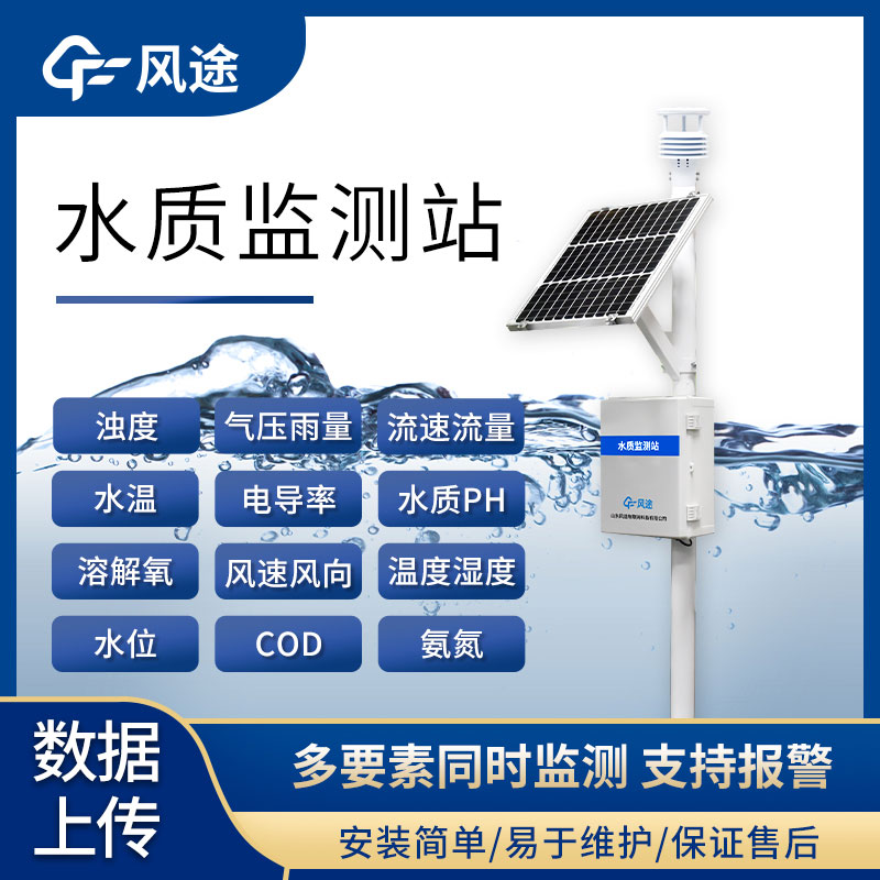 水質監(jiān)測設備知名廠家有哪些？