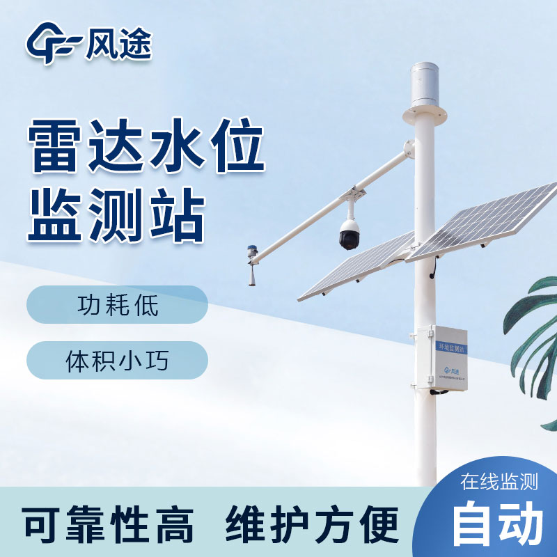 水文在線監(jiān)測系統(tǒng)簡介與應用