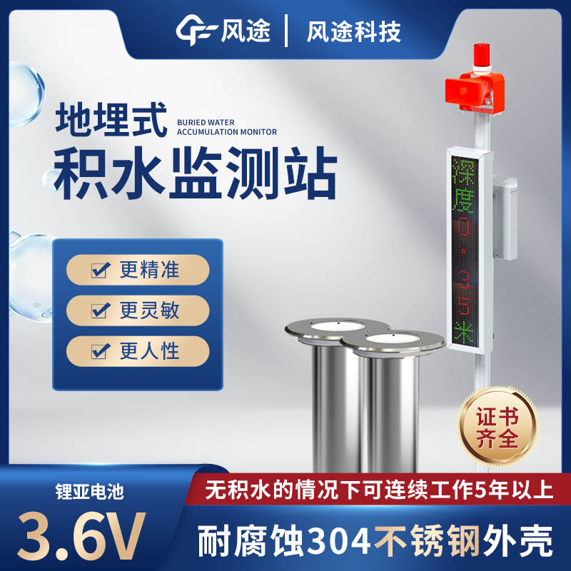 地埋式積水監(jiān)測(cè)站，防控城市積水
