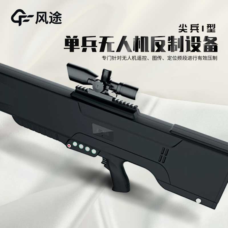 使用無人機攔截設(shè)備，需要注意什么？