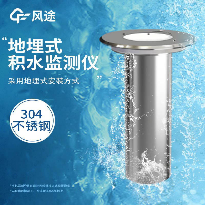 地埋式水位監(jiān)測儀如何避免城市積水問題？