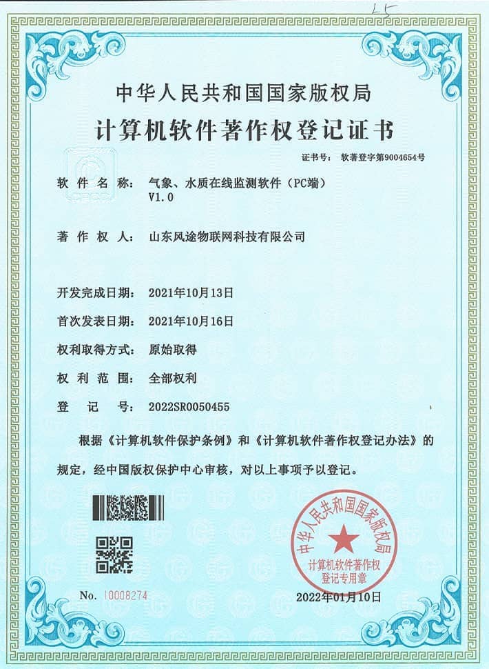 氣象、水質(zhì)在線監(jiān)測軟系統(tǒng)