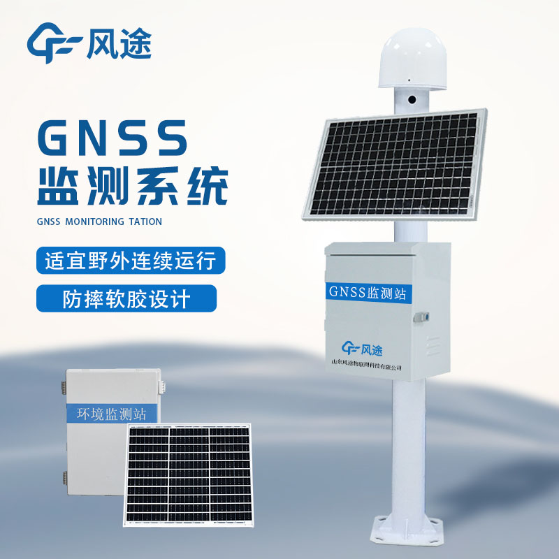 GNSS位移監(jiān)測(cè)儀，預(yù)防滑坡災(zāi)害