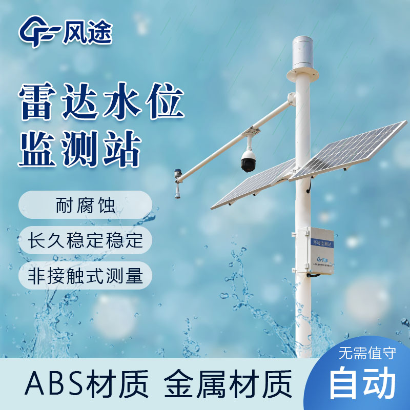 水雨情監(jiān)測系統(tǒng)，自動化水利管理