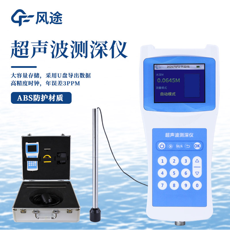 怎么測水深？可以試試這臺便攜式超聲波測深儀