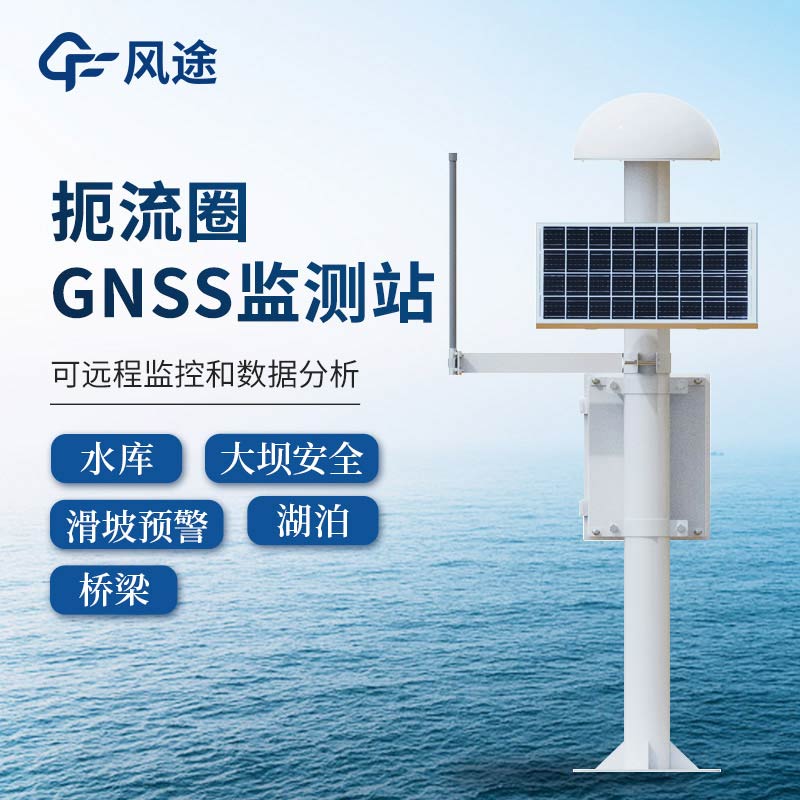 邊坡?lián)鯄υ诰€監(jiān)測項(xiàng)目及 GNSS 監(jiān)測站介紹