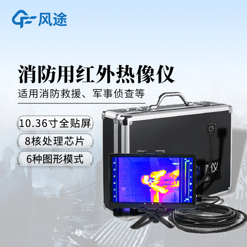 熱成像生命探測(cè)儀，礦山救援黑科技