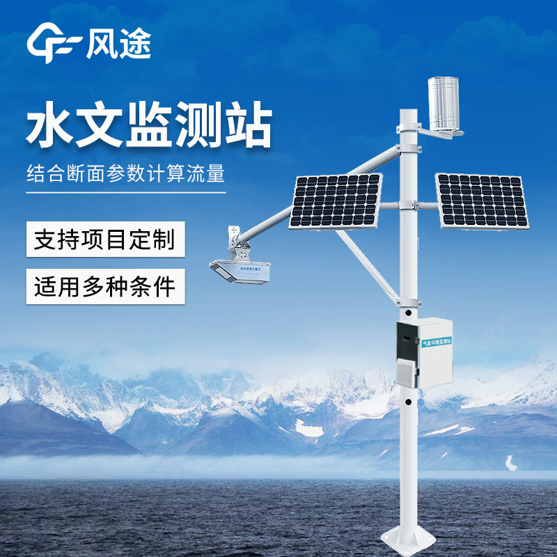 水文自動(dòng)測(cè)報(bào)系統(tǒng)通用設(shè)備，守護(hù)水庫(kù)安全，告別“監(jiān)測(cè)盲區(qū)”