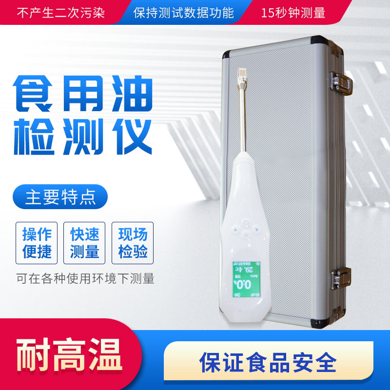 FT-SYP食用油品質(zhì)檢測儀：用極性化合物判斷油品質(zhì)