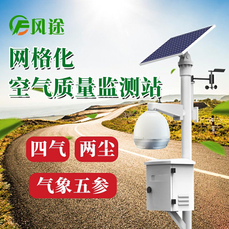 城鄉(xiāng)空氣監(jiān)測站，“四氣兩塵”